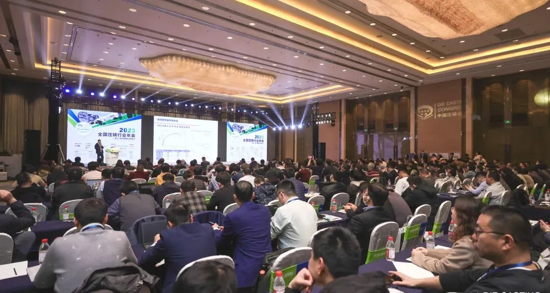 2023 Национальное ежегодное собрание литейной промышленности и 18-я Китайская международная конференция по литью под давлением
