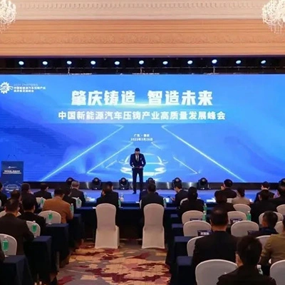 Китай (Чжаоцин) Новый энергетический автомобиль Die Casting Industry Высокое качество развития Саммит